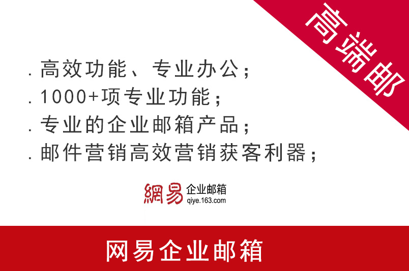 網(wǎng)易企業(yè)郵箱購買 不限容量